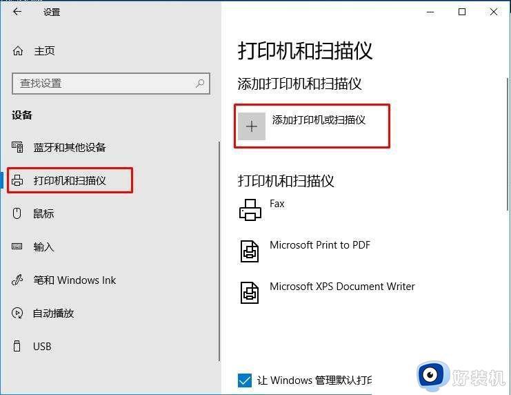 电脑搜索不到共享打印机怎么办_电脑搜索不到共享打印机设备解决方法