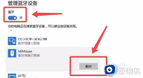小米鼠标怎么蓝牙连接电脑_小米无线鼠标怎么连接电脑