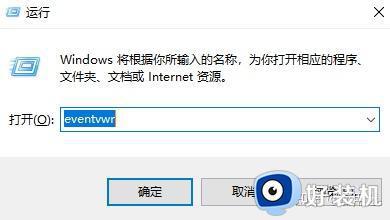 电脑windows关机日志在哪里看_查看电脑windows关机日志的方法