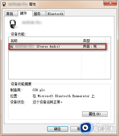 为什么windows无法安装蓝牙外围设备_windows无法安装蓝牙外围设备的解决方法