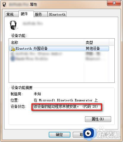 为什么windows无法安装蓝牙外围设备_windows无法安装蓝牙外围设备的解决方法