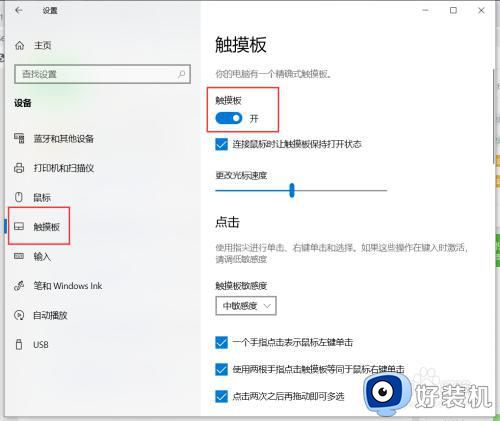 机械师电脑触摸板怎么禁用_机械师电脑如何关闭触摸鼠标