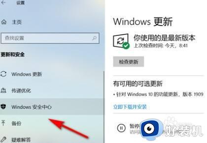 windows自带安全中心在哪里打开_打开Windows安全中心的方法