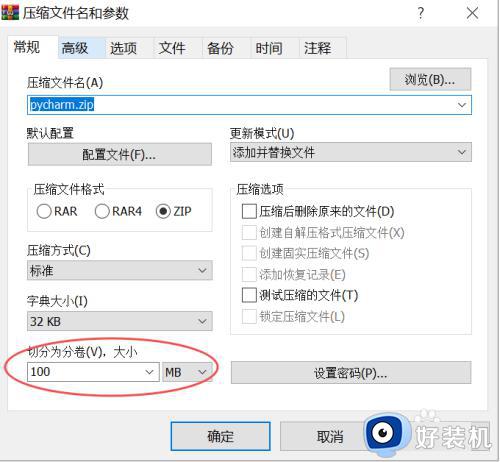 windows系统如何分割文件_电脑使用winrar压缩软件分割文件的方法