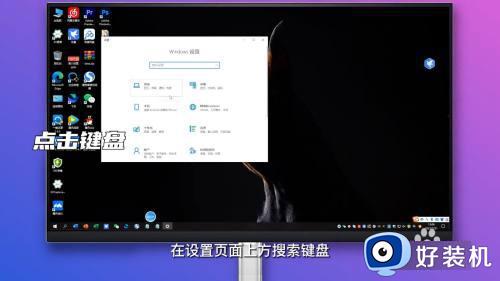 软键盘怎么调出来_电脑如何开启软键盘