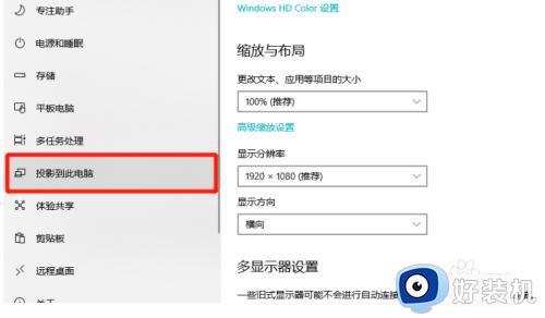 电脑投屏在哪设置_电脑投屏怎么设置