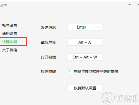 电脑微信截图快捷键是哪个键_电脑微信截图快捷键ctrl+alt+什么