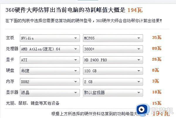 台式电脑多少瓦功率_台式电脑耗电多少瓦
