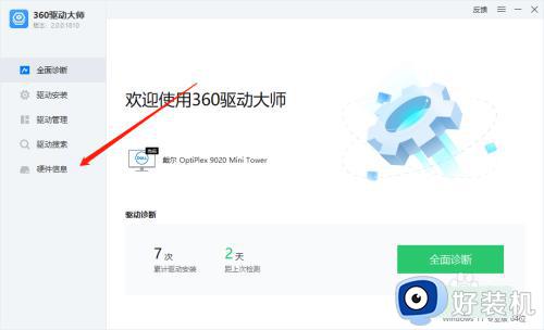 怎么查看主板型号_如何查电脑的主板型号