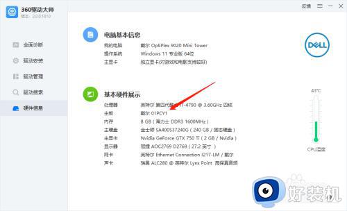 怎么查看主板型号_如何查电脑的主板型号