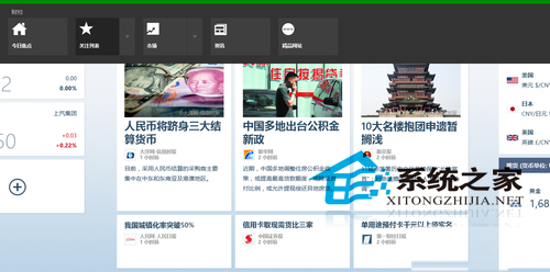  Win8如何使用自带的财经应用