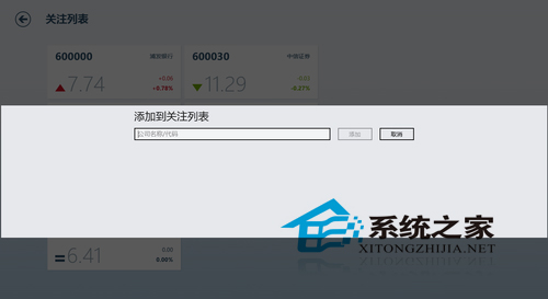  Win8如何使用自带的财经应用