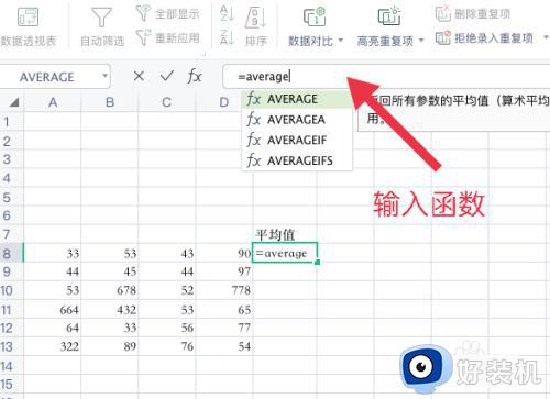 excel平均值函数怎么用_excel平均值函数使用教程