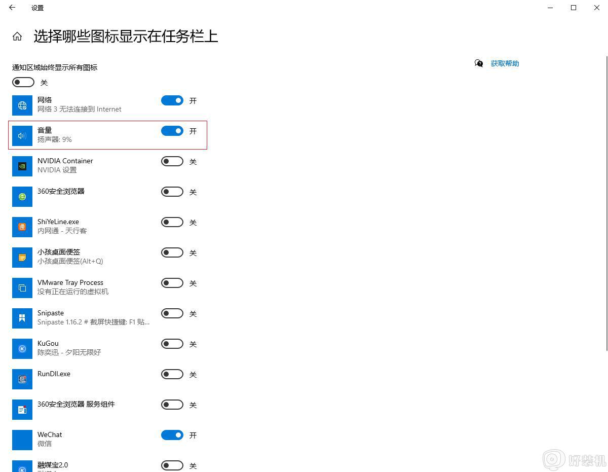 电脑的喇叭图标不见了怎么调出来_电脑桌面喇叭图标不见怎么恢复显示