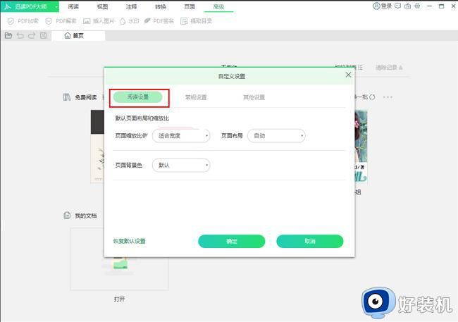 迅读PDF大师如何调整页面宽度和高度_迅读PDF大师怎样自定义页面宽度和高度