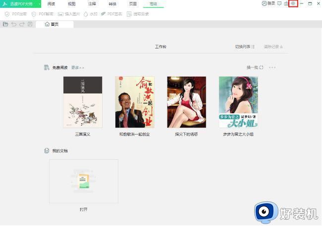 迅读PDF大师如何调整页面宽度和高度_迅读PDF大师怎样自定义页面宽度和高度