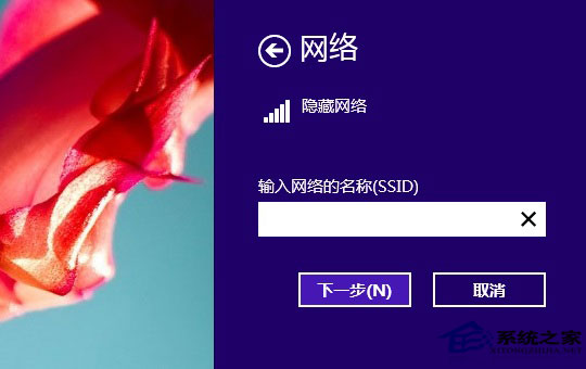 Windows8.1系统下连接隐藏SSID网络的教程