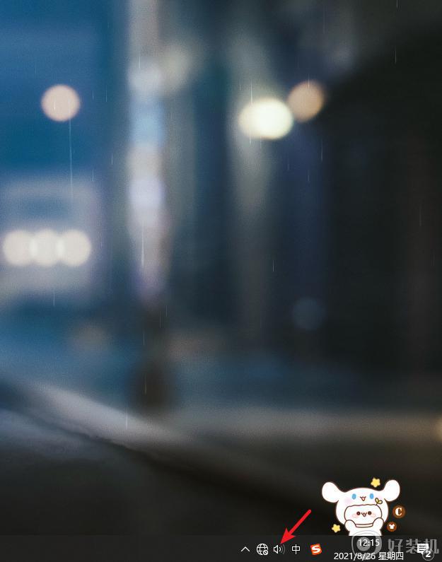 电脑的喇叭图标不见了怎么调出来_电脑桌面喇叭图标不见怎么恢复显示