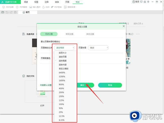 迅读PDF大师如何调整页面宽度和高度_迅读PDF大师怎样自定义页面宽度和高度