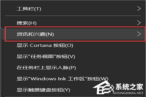 win10天气任务栏怎么关闭