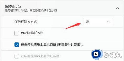 win11任务栏如何调整位置_win11如何移动任务栏的位置