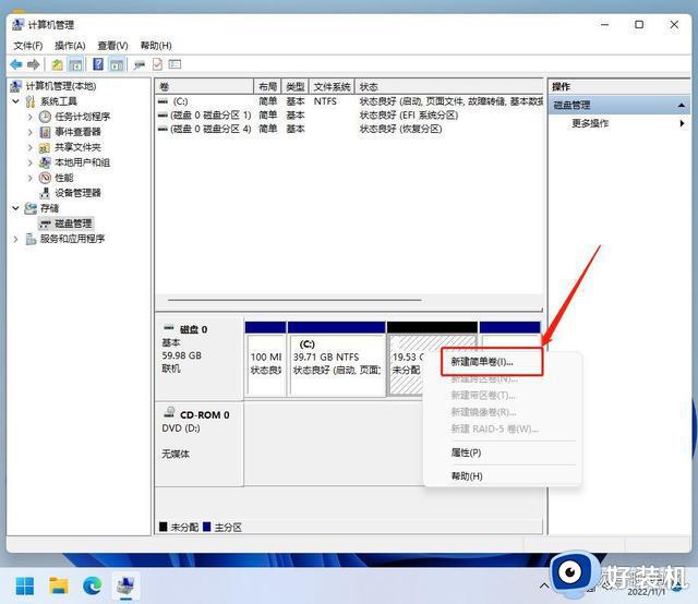 电脑磁盘分区方法win11_win11电脑磁盘怎么分盘