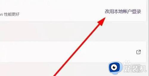 win11如何切换微软账户登录_win11切换微软账户登录详细步骤