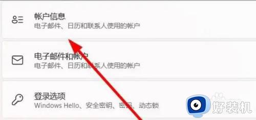win11如何切换微软账户登录_win11切换微软账户登录详细步骤