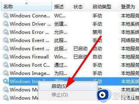 win11打开安装服务的方法_win11怎么开启安装服务