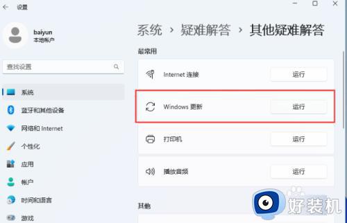 win110x80070002错误代码的解决方法_win11弹出0x80070002错误代码怎么办