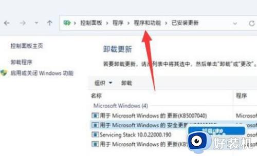 win11打开程序和功能的方法_win11怎么打开程序和功能