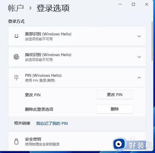 windows11锁屏密码怎么设置_win11锁屏密码的设置教程