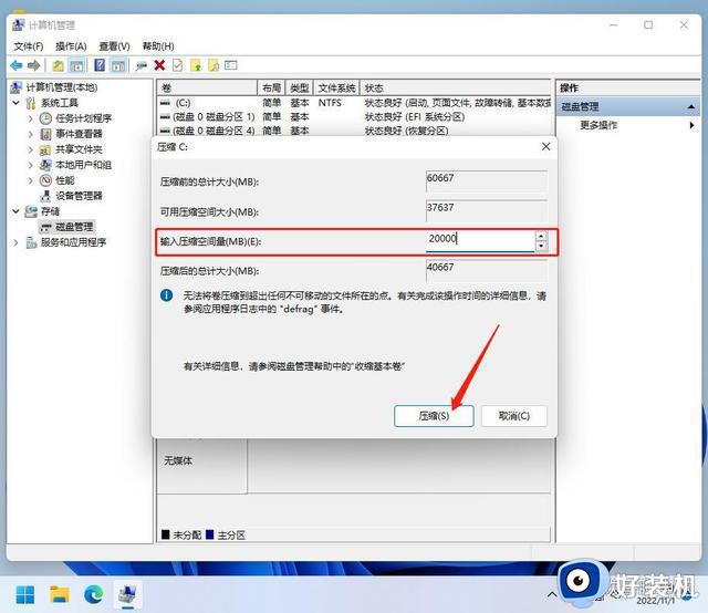 电脑磁盘分区方法win11_win11电脑磁盘怎么分盘