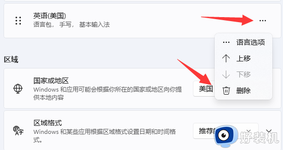 win11eng键盘怎么删除_win11如何删除eng美式键盘