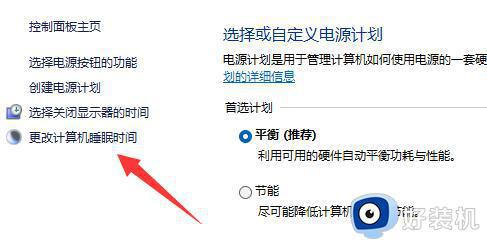 win11怎么不让电脑休眠_win11如何不让电脑休眠