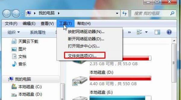 Win7旗舰版怎么修改文件类型