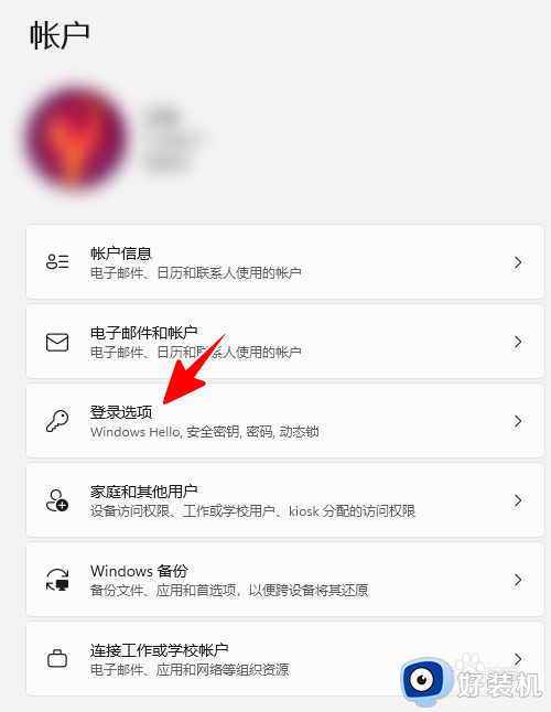 win11本地用户改为微软用户的方法_win11怎么办本地账户改为微软账户