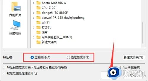 windows11如何解压rar文件压缩包_windows11电脑上rar压缩包怎么解压