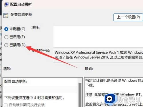 怎么让windows11不自动更新_怎么阻止windows11自动更新