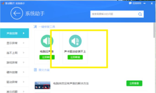 Win7系统更新声卡提示安装realtek hd audio driver失败的解决方法(4)
