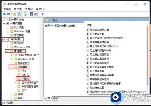 win11电脑壁纸设置总变回去怎么办_win11桌面壁纸设置了总是变换如何解决