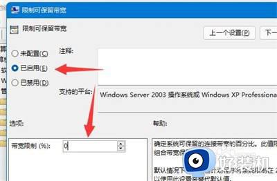 win11解除网络限制的方法_win11怎么解除网络限速