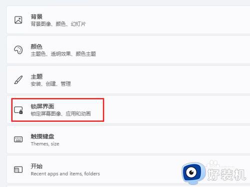 win11设置屏保的方法_win11如何设置屏保