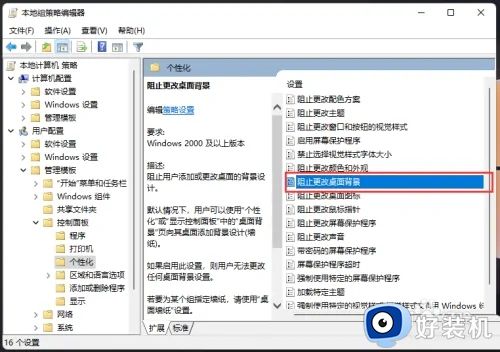 win11电脑壁纸设置总变回去怎么办_win11桌面壁纸设置了总是变换如何解决