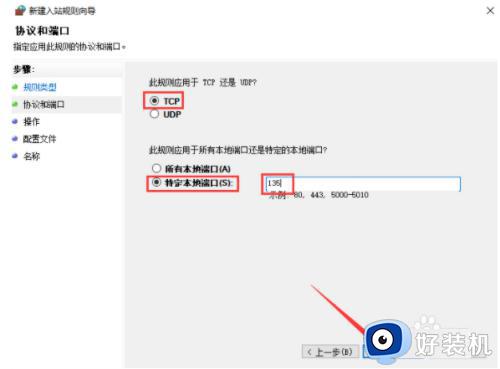 电脑windows在哪里关闭135端口_电脑Windows关闭135端口的方法步骤