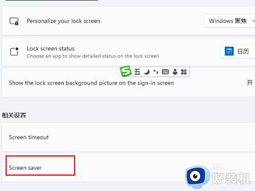 win11设置屏保的方法_win11如何设置屏保