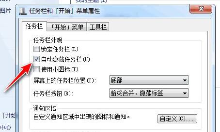 win7底部菜单栏不见了的解决教程(2)