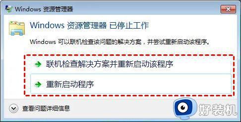 Win11资源管理器闪退怎么办_Win11资源管理器闪退崩溃解决方法