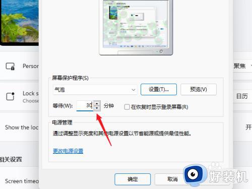 win11设置屏保的方法_win11如何设置屏保