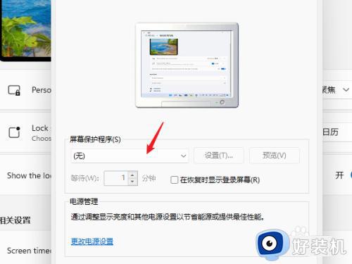 win11设置屏保的方法_win11如何设置屏保